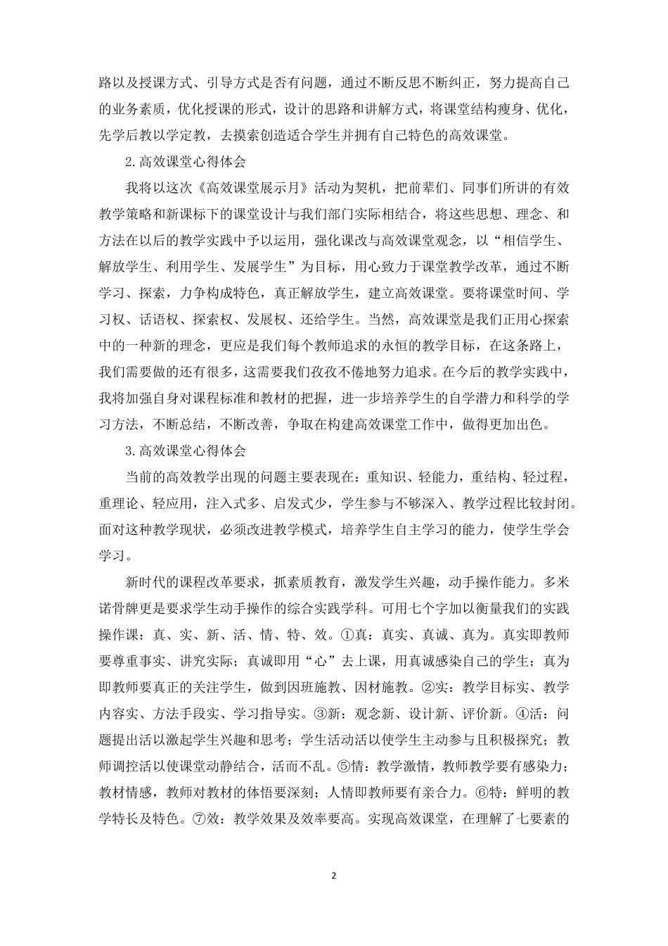 高效课堂心得体会10篇最新_第2页