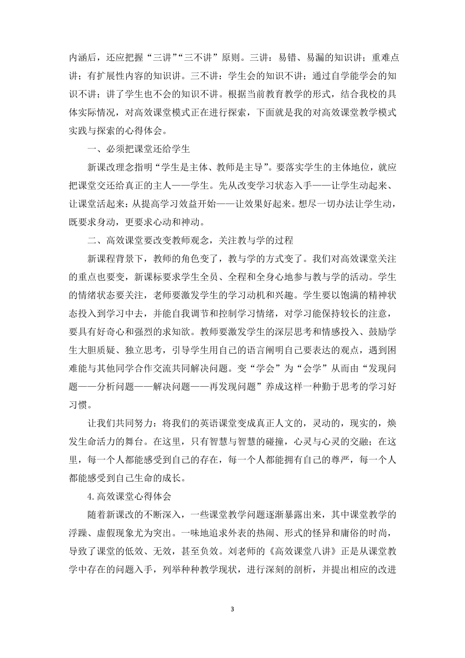 高效课堂心得体会10篇最新_第3页