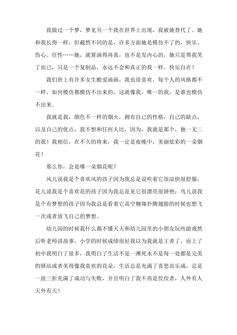 我就是我是颜色不一样的烟火作文800字记叙文精选_第2页