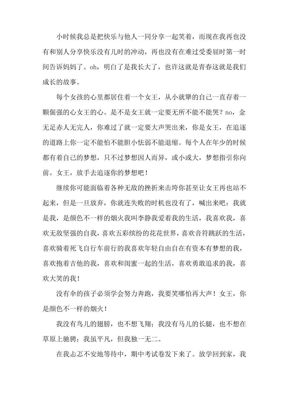 我就是我是颜色不一样的烟火作文800字记叙文精选_第3页