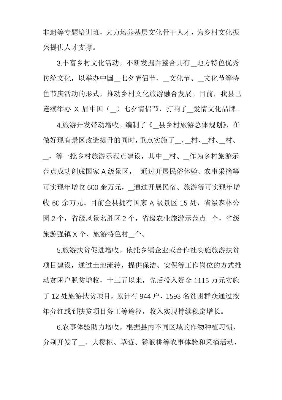 XX文化和旅游局乡村文化振兴工作进展情况汇报_第2页