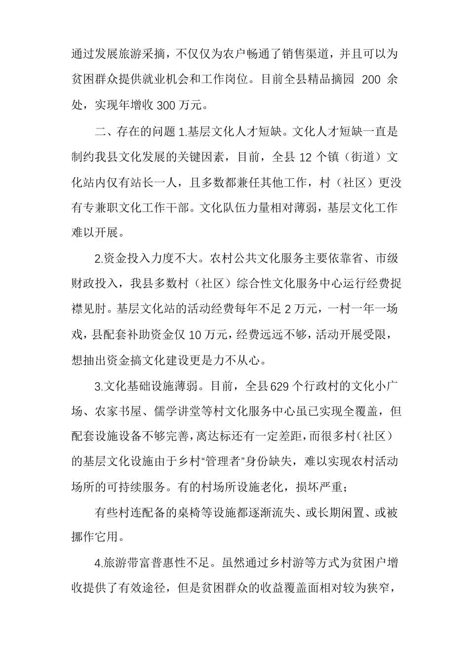 XX文化和旅游局乡村文化振兴工作进展情况汇报_第3页