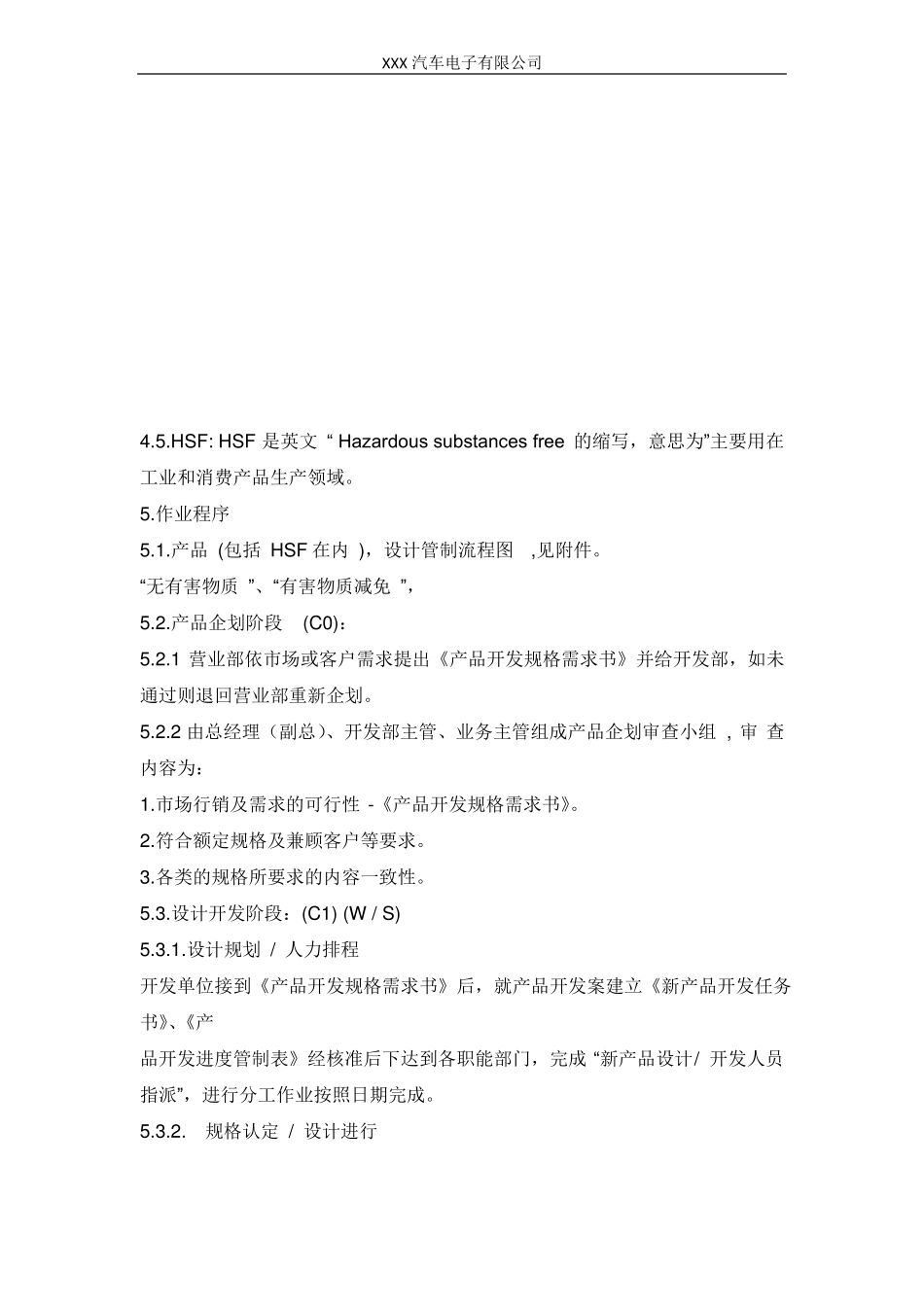 设计开发控制程序_第2页