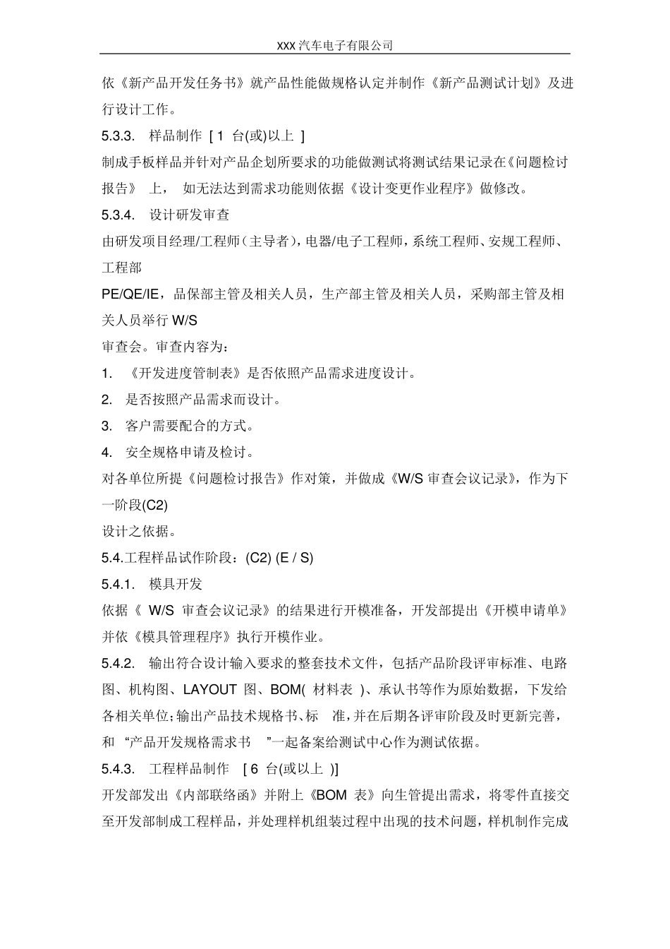 设计开发控制程序_第3页