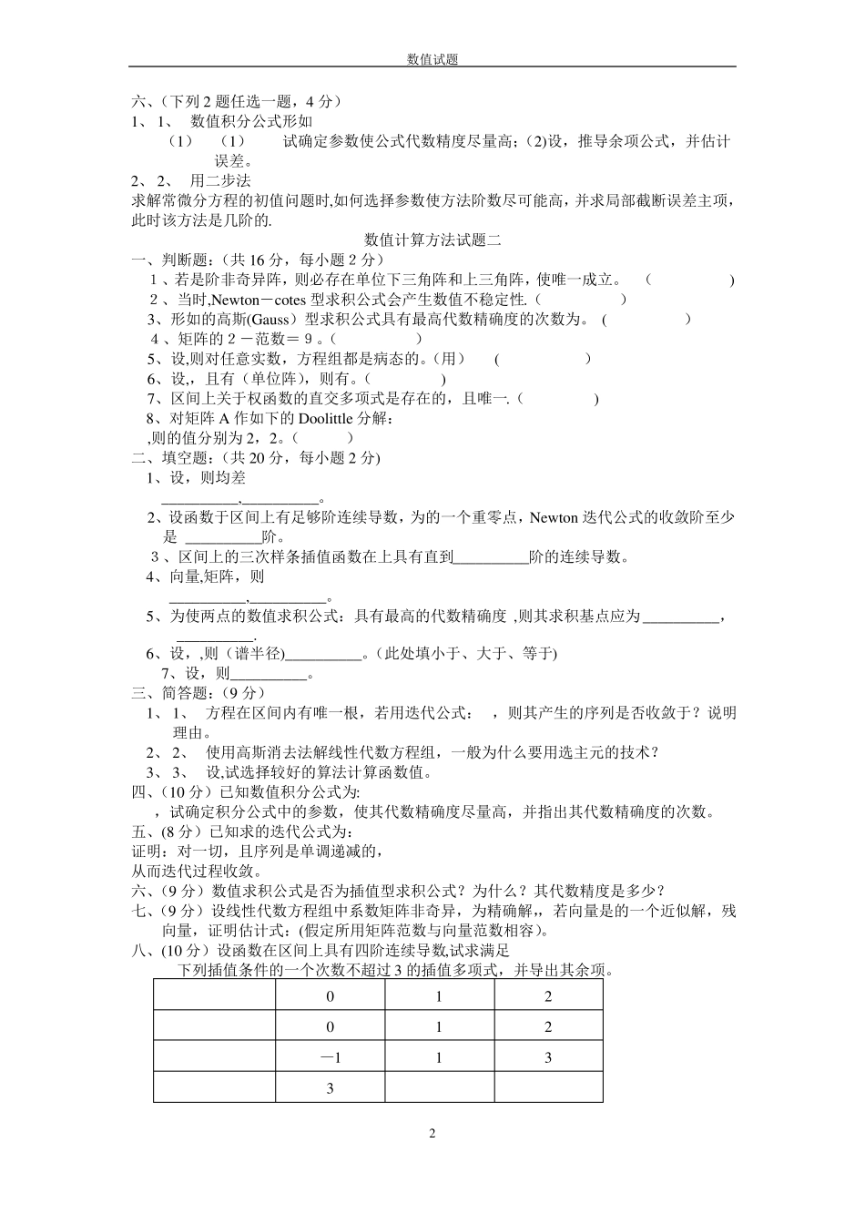 数值计算方法试题及答案_第2页