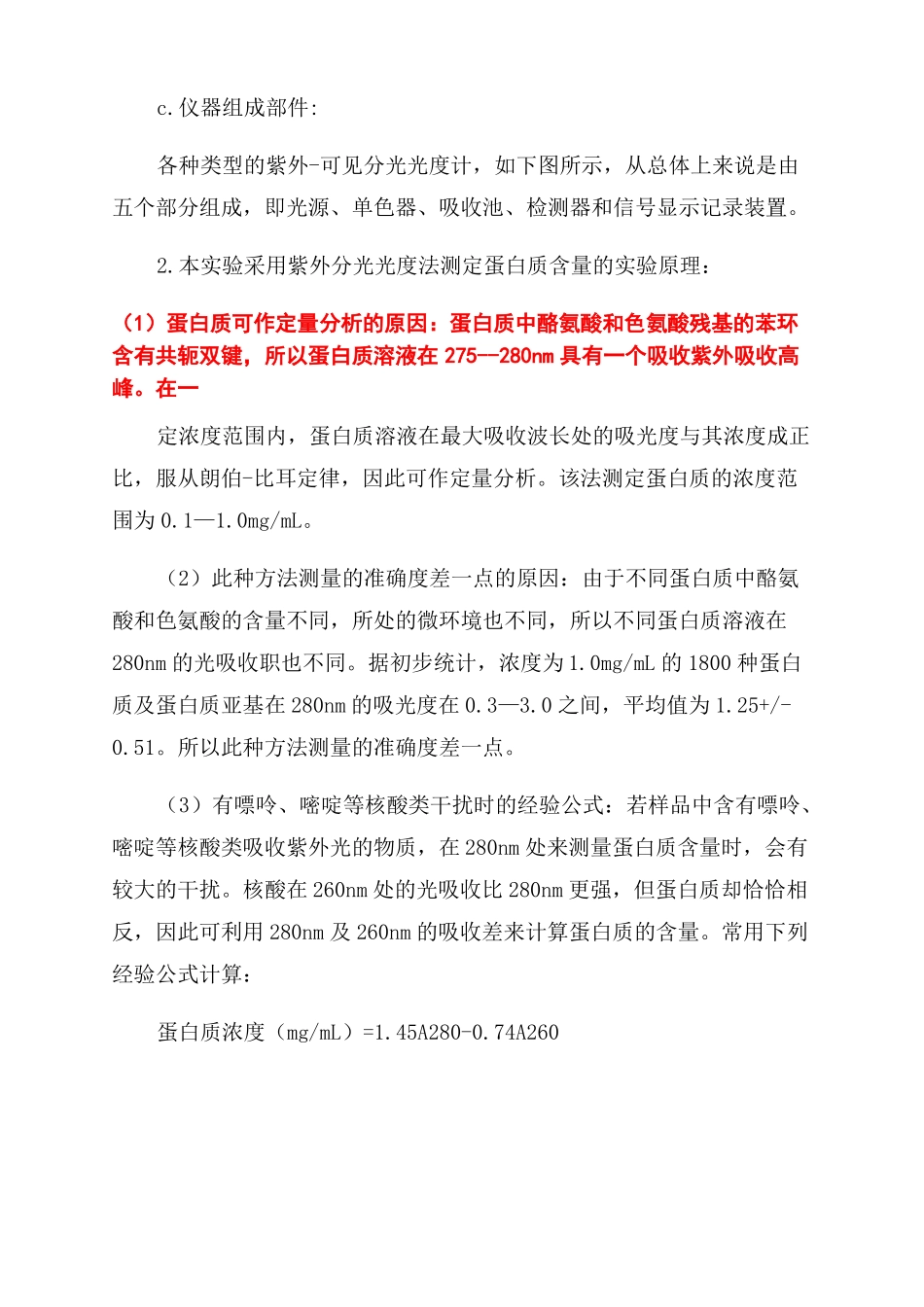 紫外分光光度法测蛋白质含量_第2页