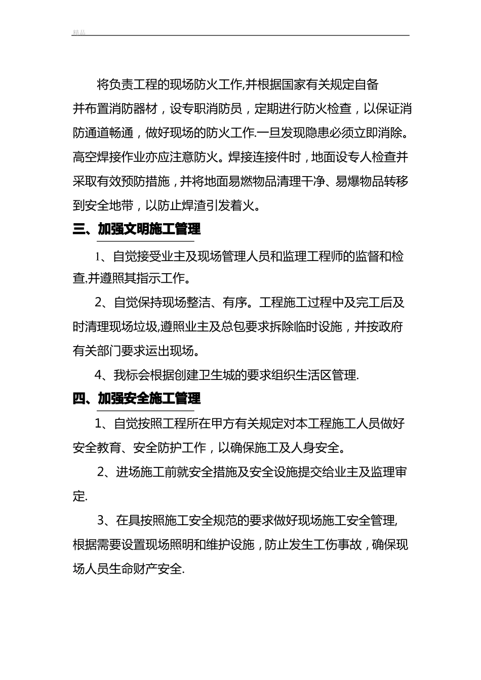 现场安全及环境保护措施_第3页