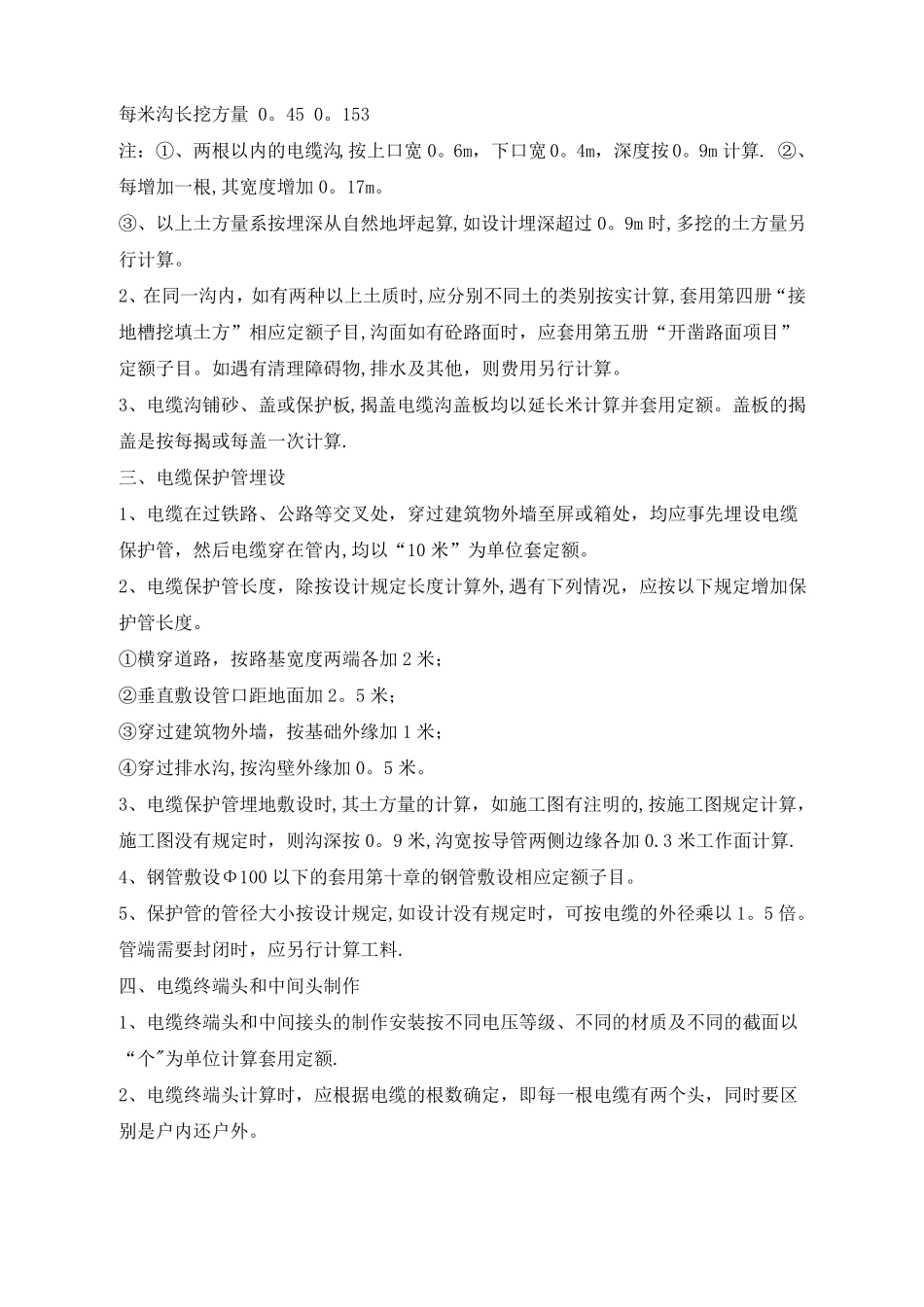 电缆电线工程量计算_第3页