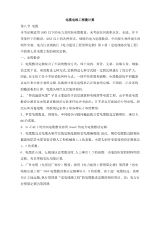 电缆电线工程量计算