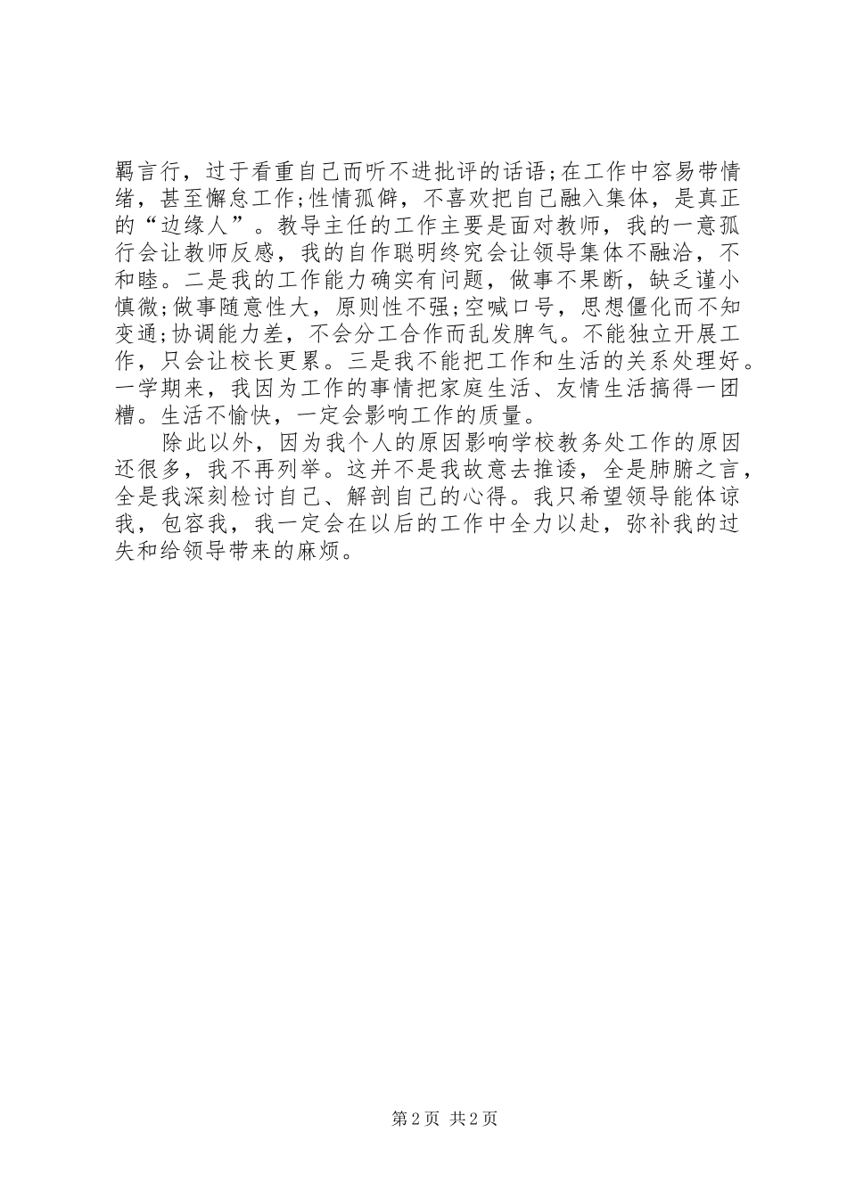 学校教导主任辞职报告》范文_第2页