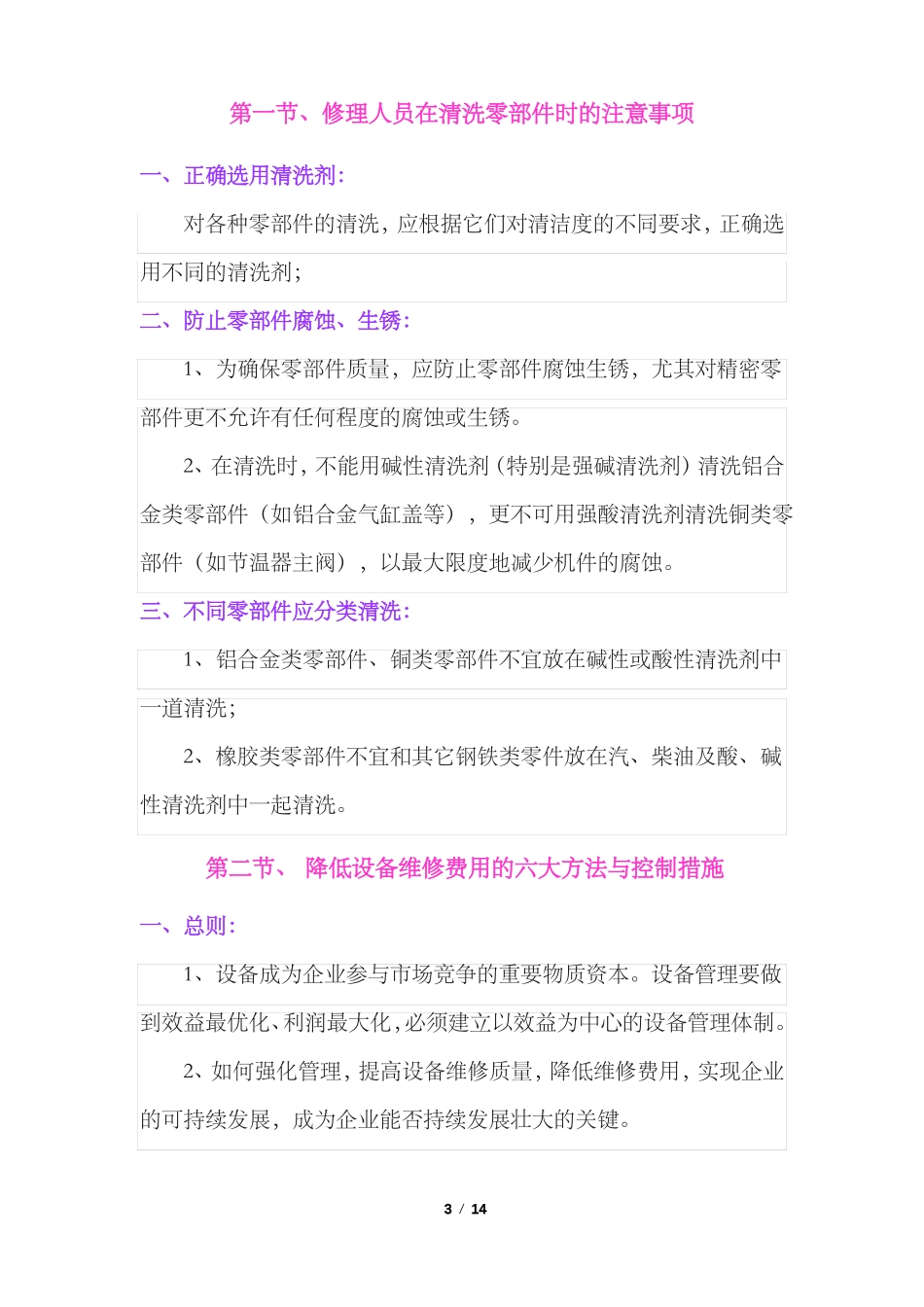 企业降低设备维修费用的六大方法与控制措施附设备维修中常见的九大问题及解决方法_第3页
