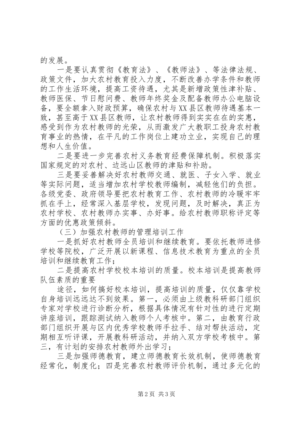 学校教师队伍现状分析报告_第2页