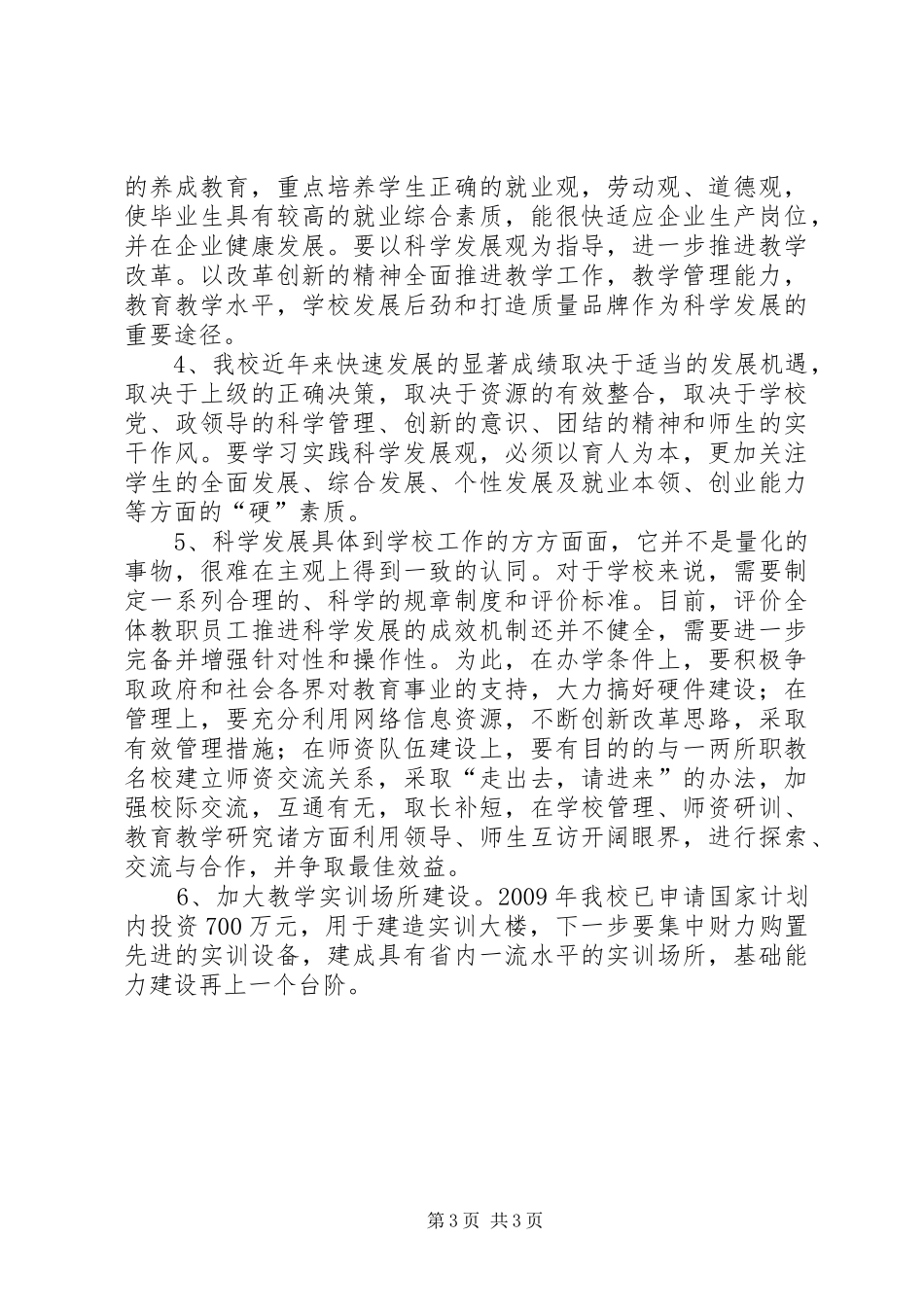 学校教务处调研报告范文_第3页