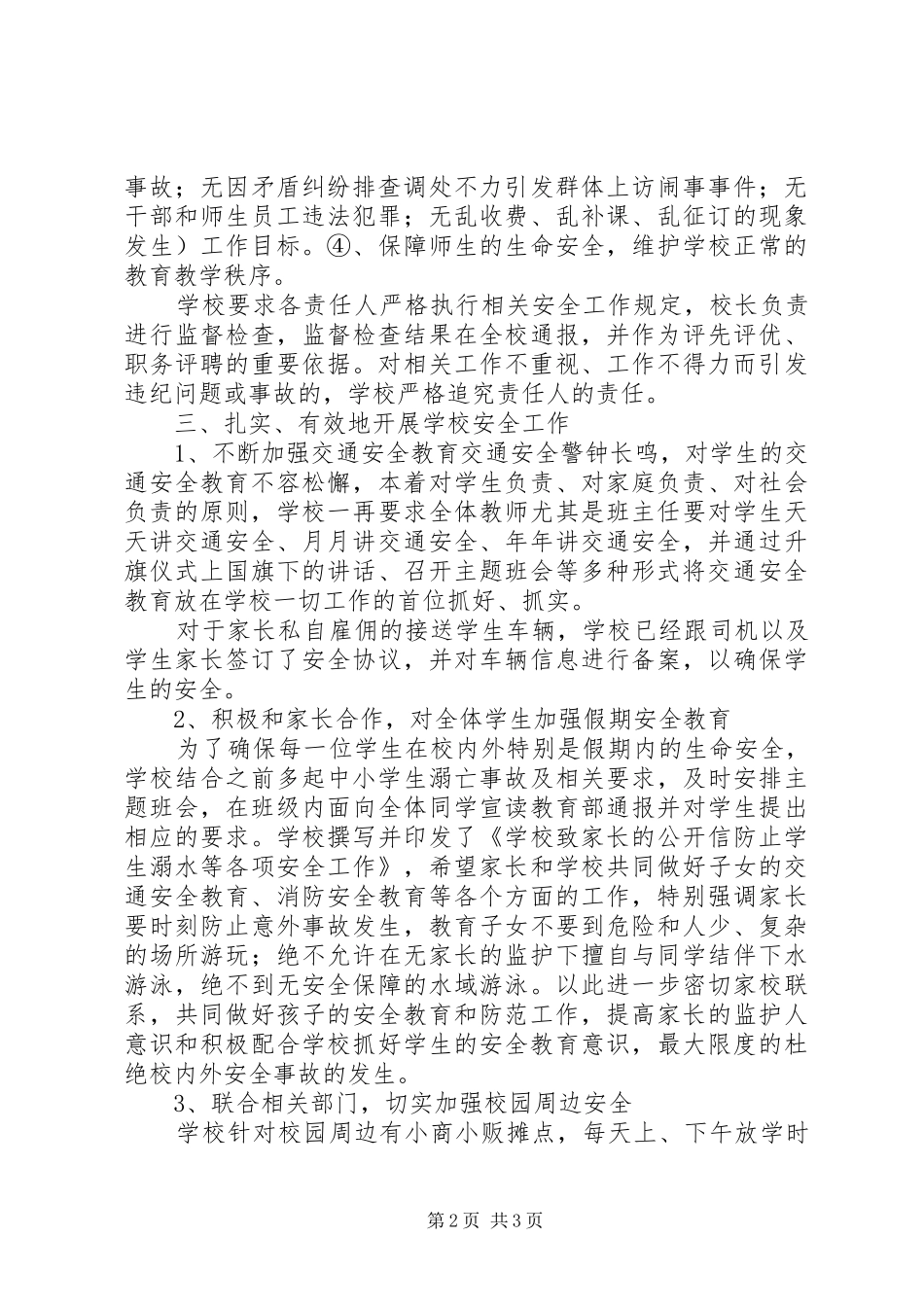 学校教学评估汇报材料新_第2页