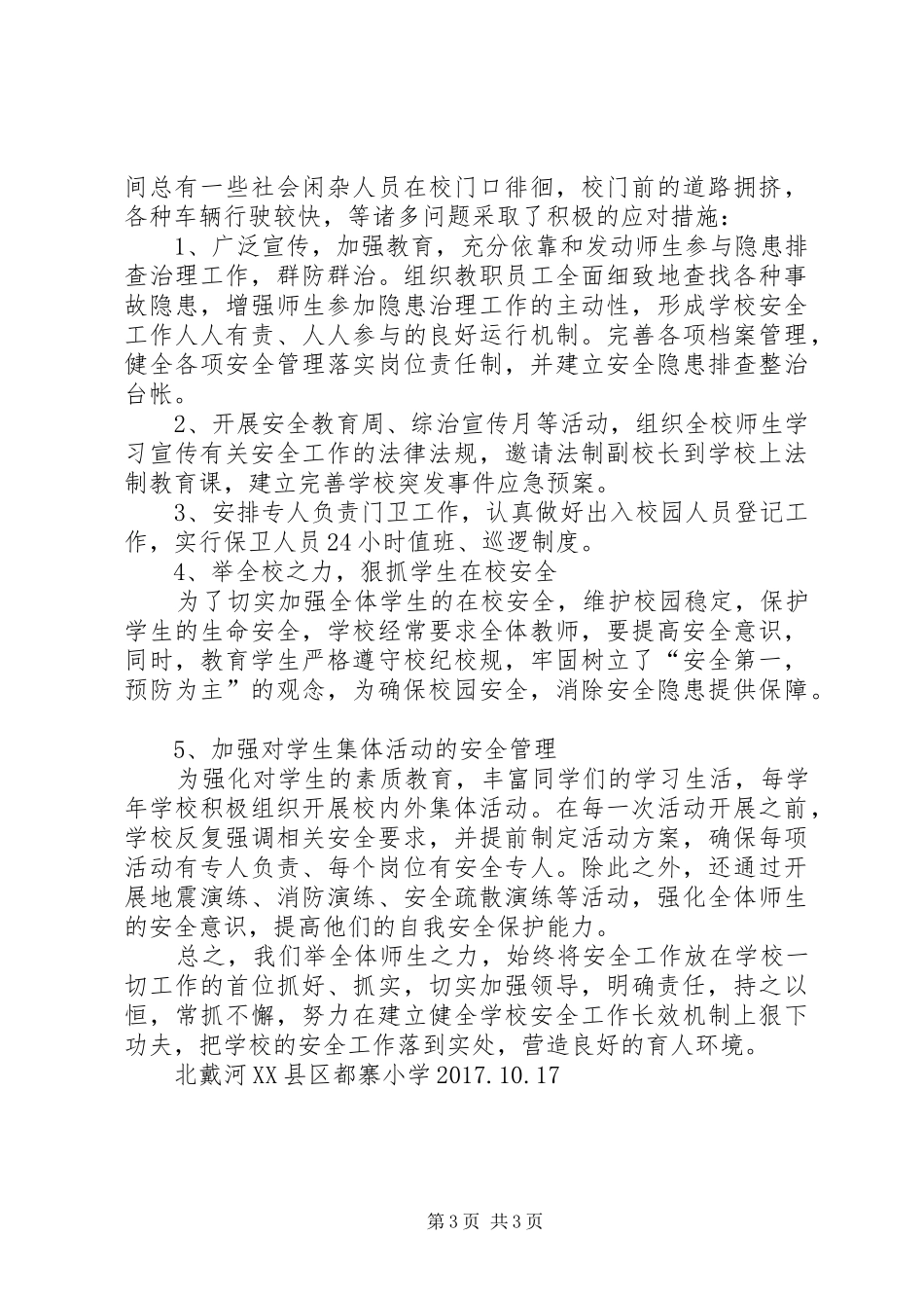 学校教学评估汇报材料新_第3页