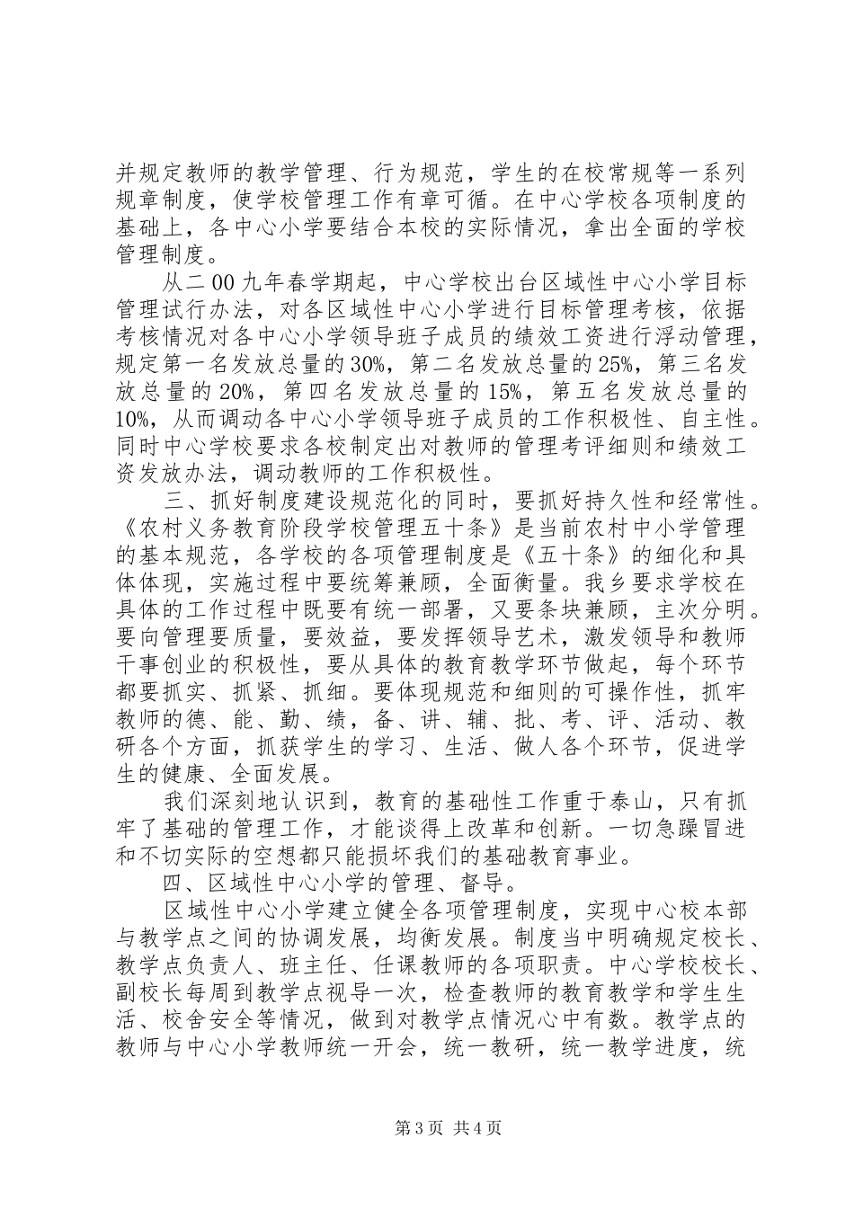 学校教学管理汇报材料_第3页