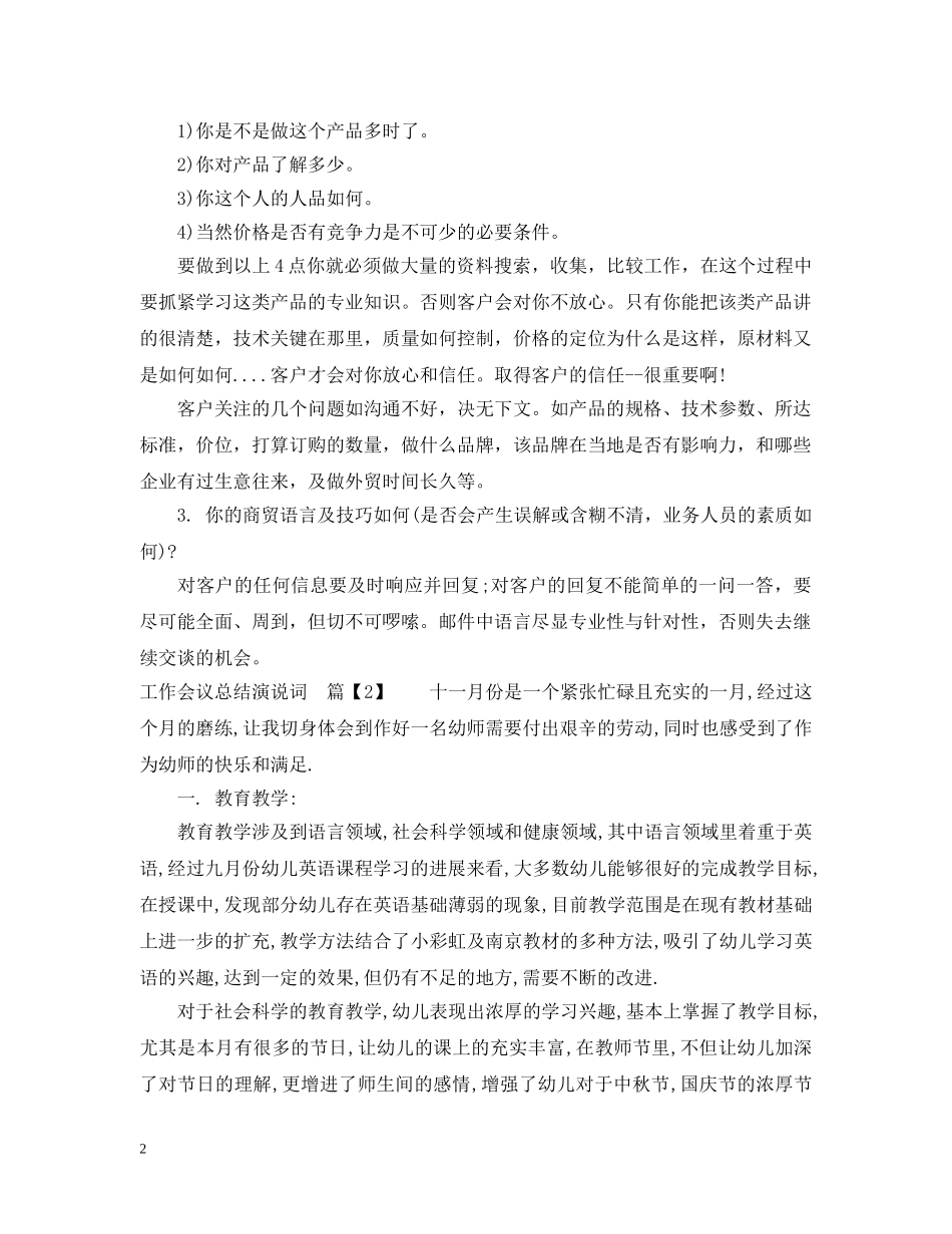 工作会议总结演说词 _第2页