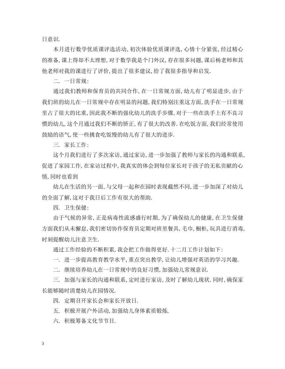 工作会议总结演说词 _第3页