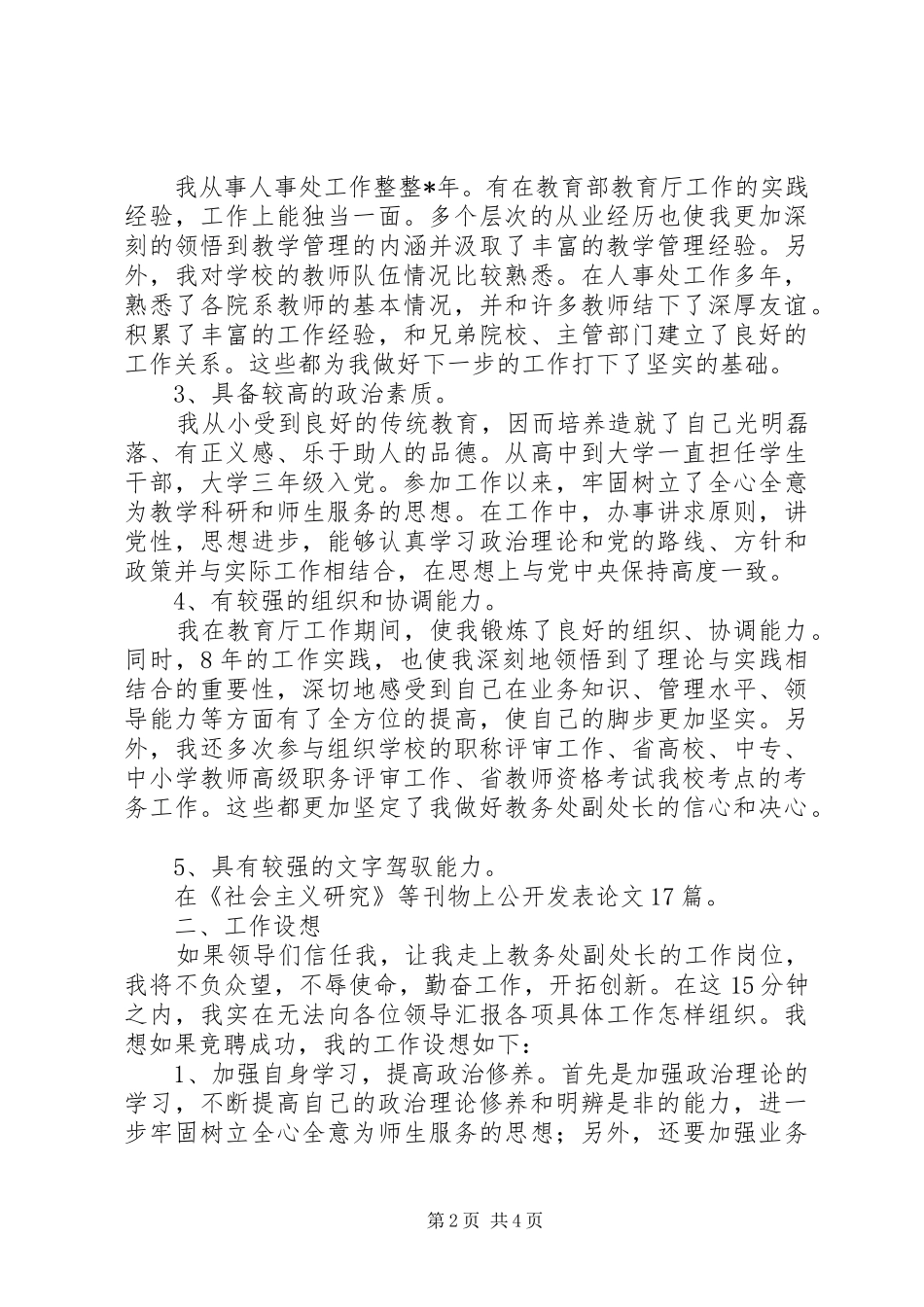 学校教务处副处长竞聘报告_第2页