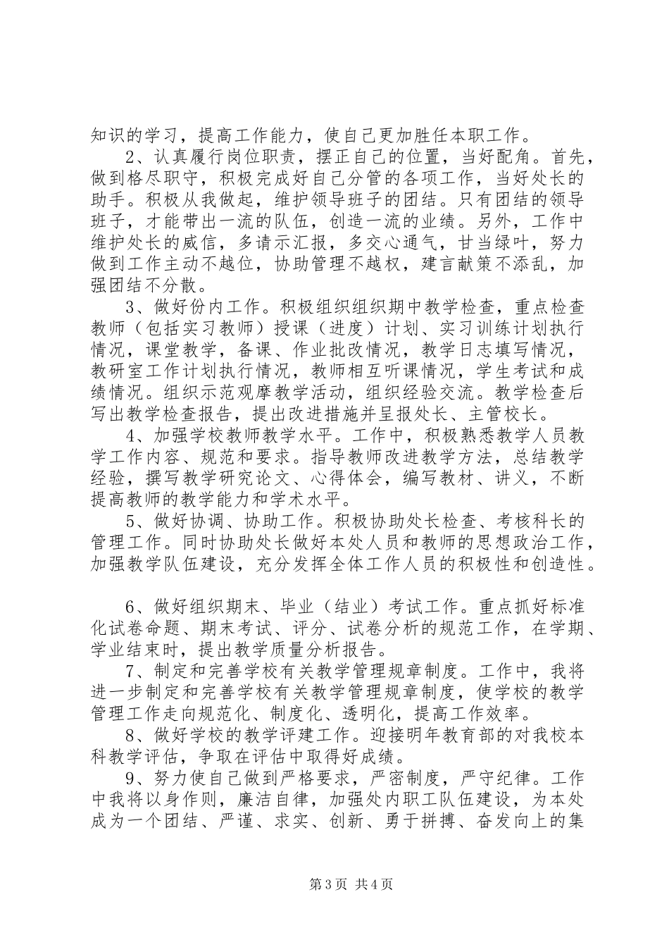 学校教务处副处长竞聘报告_第3页