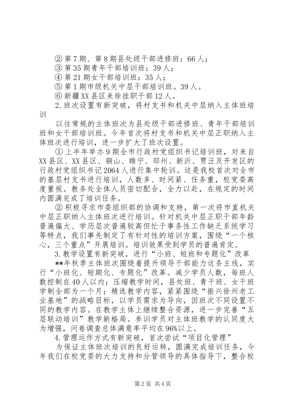 学校教务处工作汇报_第2页