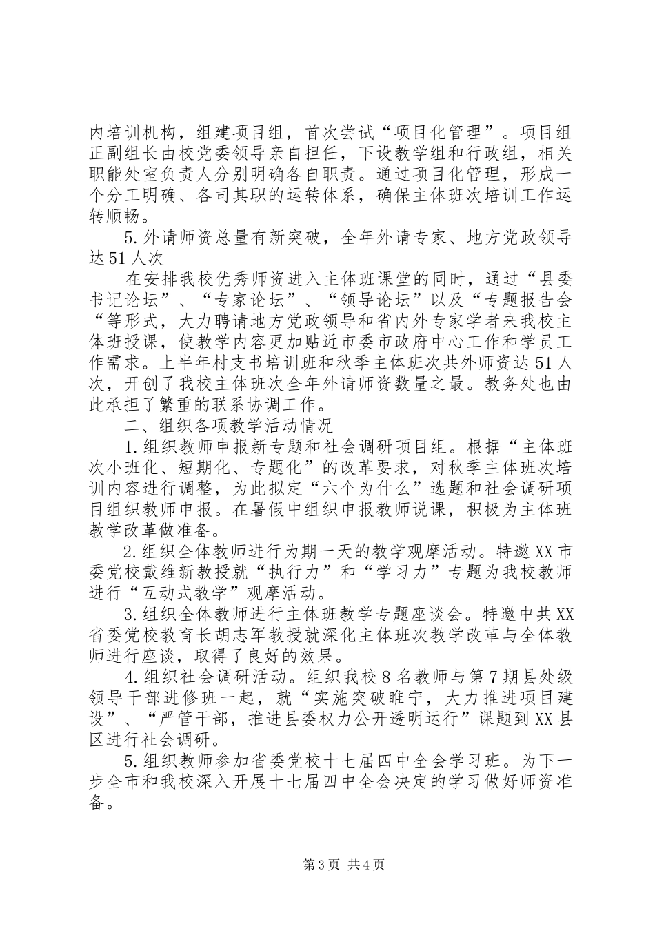 学校教务处工作汇报_第3页