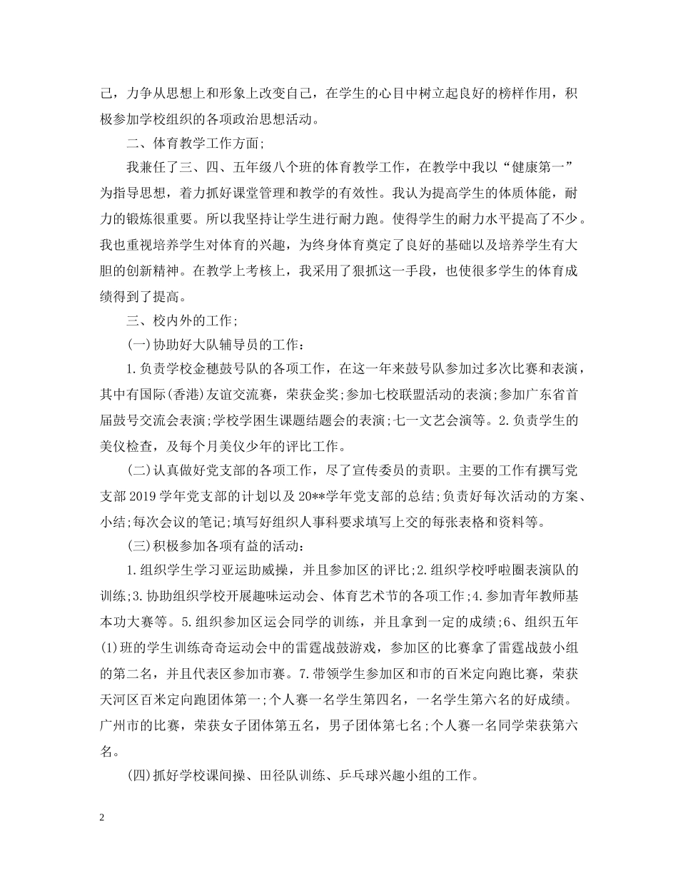 工作人员年度考核登记表个人总结 _第2页