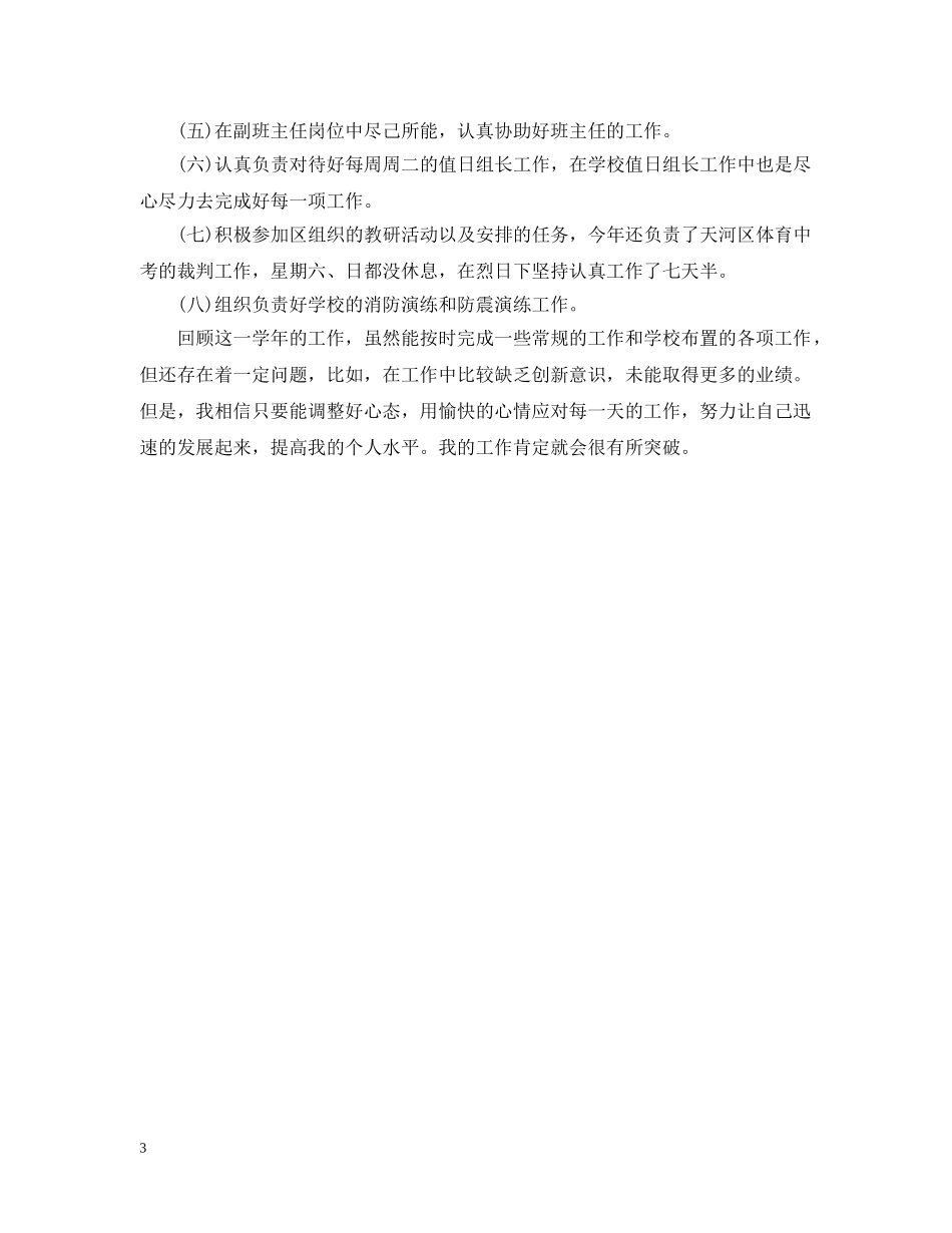 工作人员年度考核登记表个人总结 _第3页