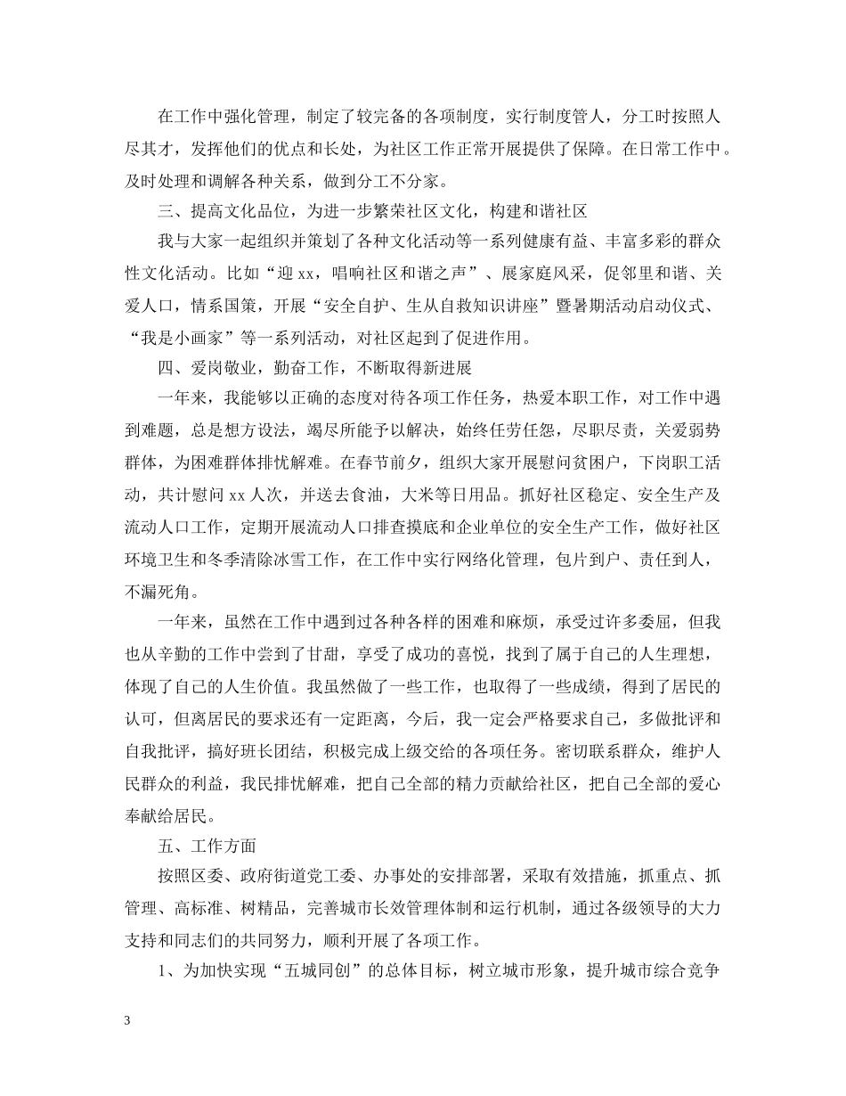 工作人员个人年终工作总结社区模板 _第3页