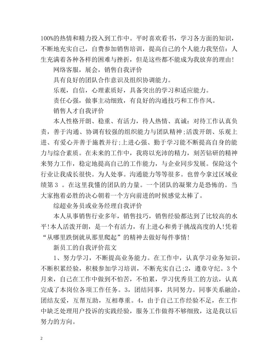 工作人员自我评价 _第2页