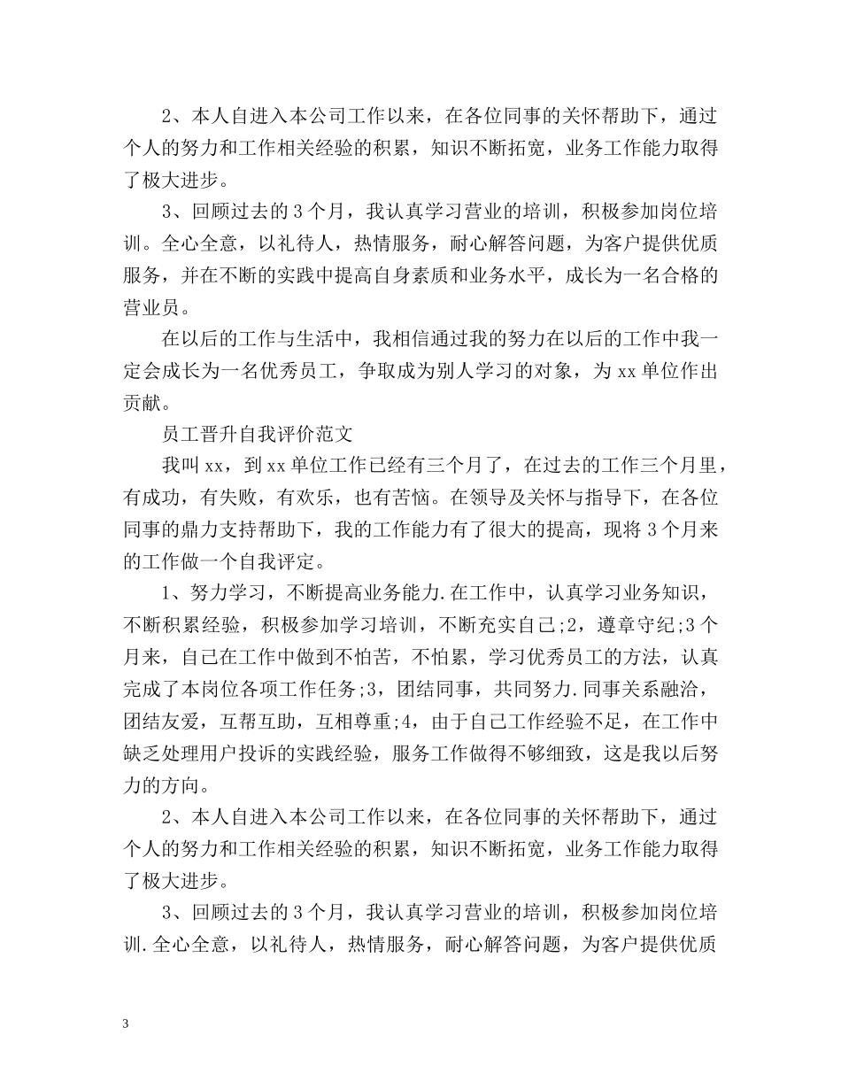 工作人员自我评价 _第3页