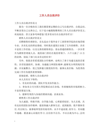 工作人员自我评价 