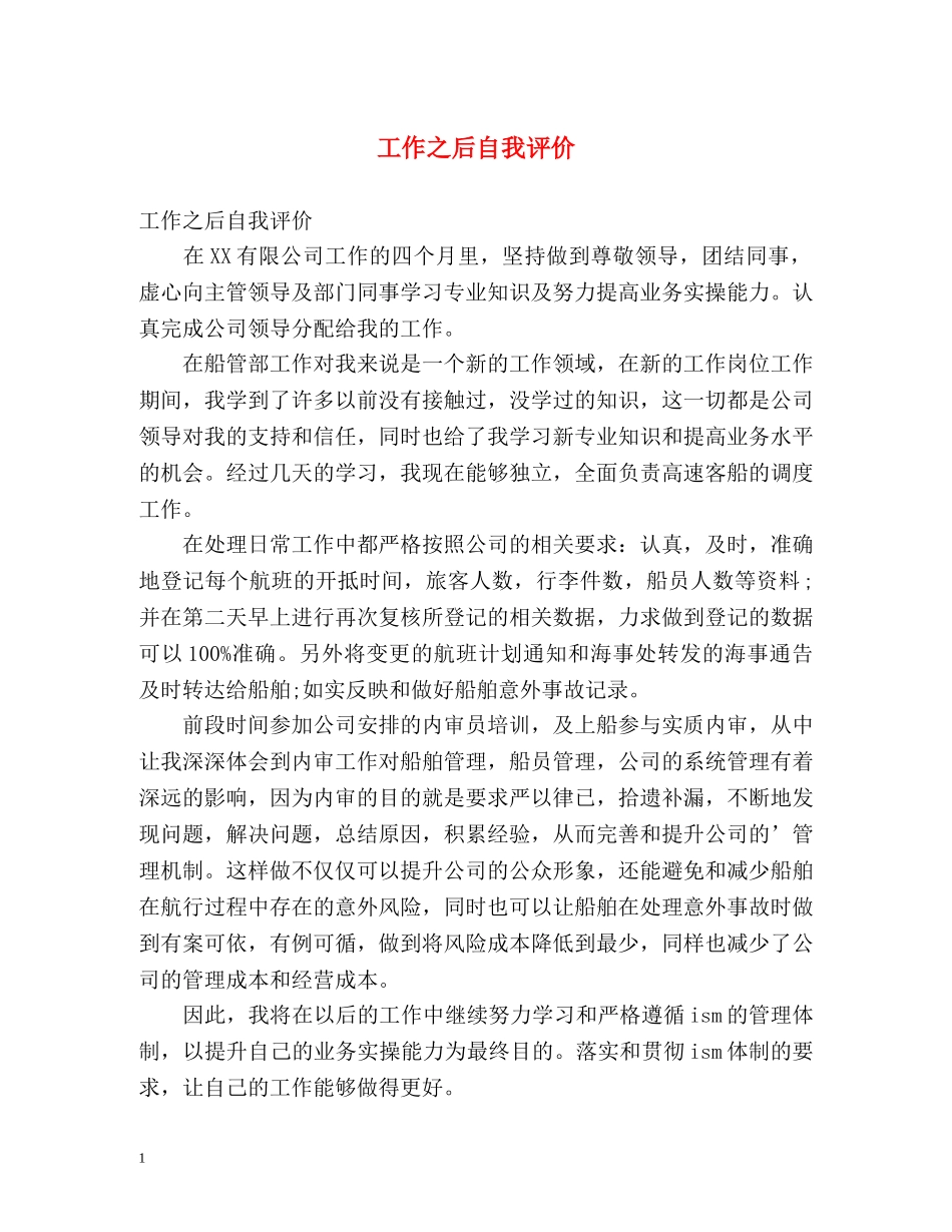 工作之后自我评价2 _第1页