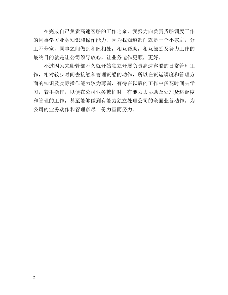 工作之后自我评价2 _第2页