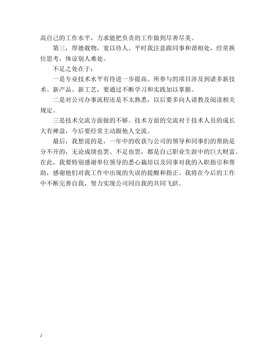 工作之后自我评价 _第2页