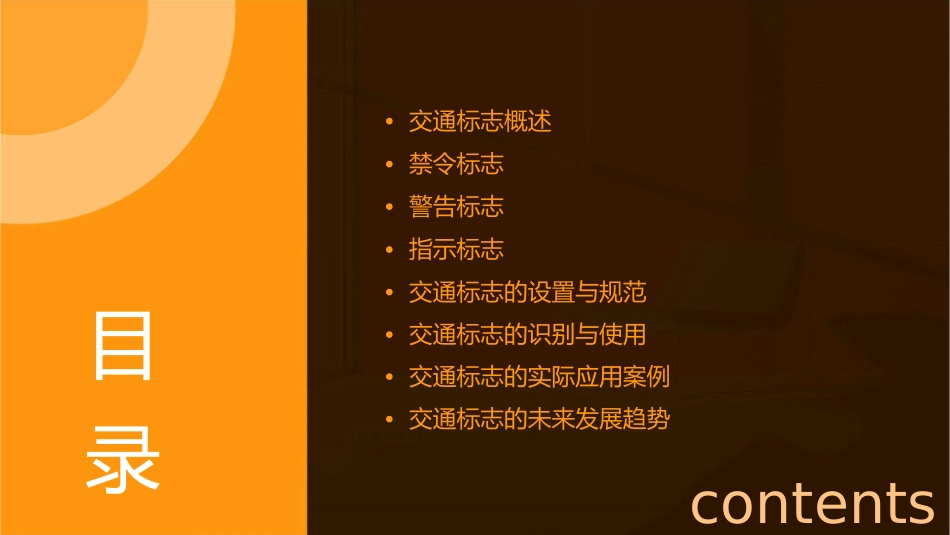 常见的交通标志.课件_第2页