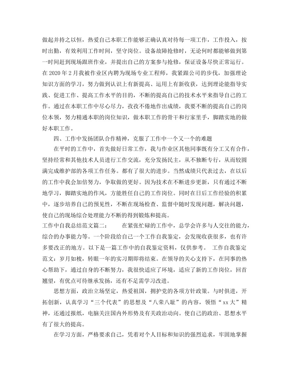 工作中自我总结范文3篇 _第2页