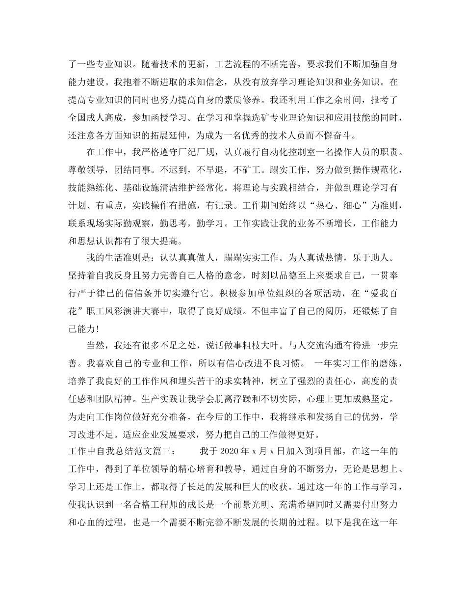 工作中自我总结范文3篇 _第3页