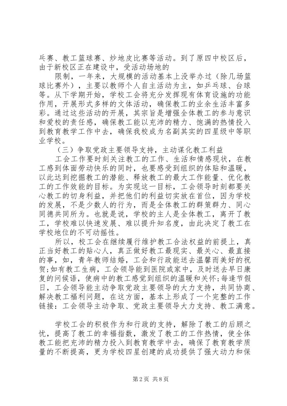 学校教代会工会工作报告范文_第2页