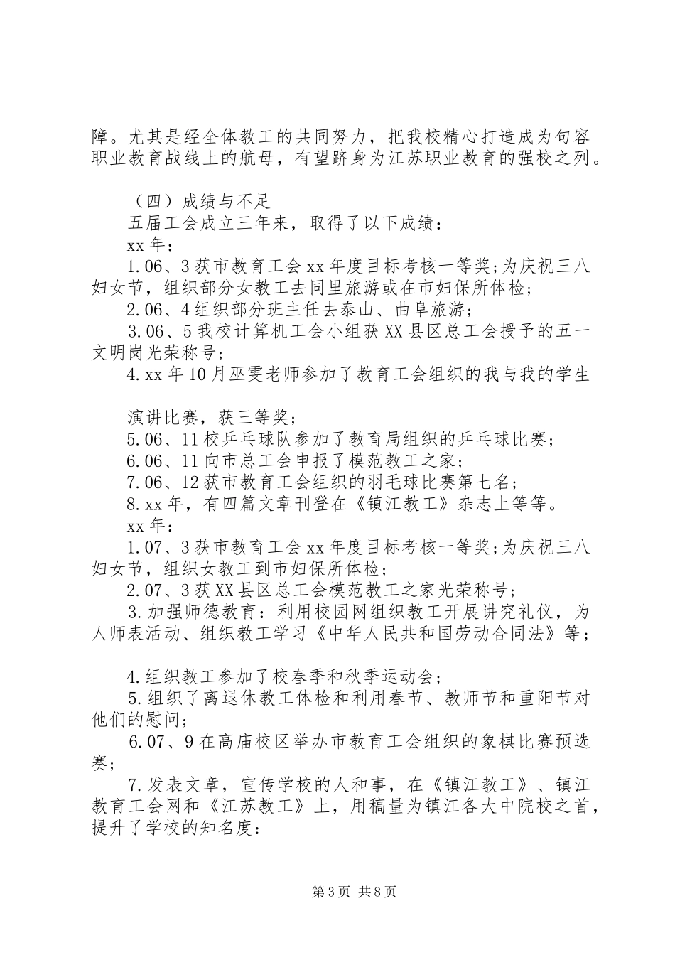 学校教代会工会工作报告范文_第3页