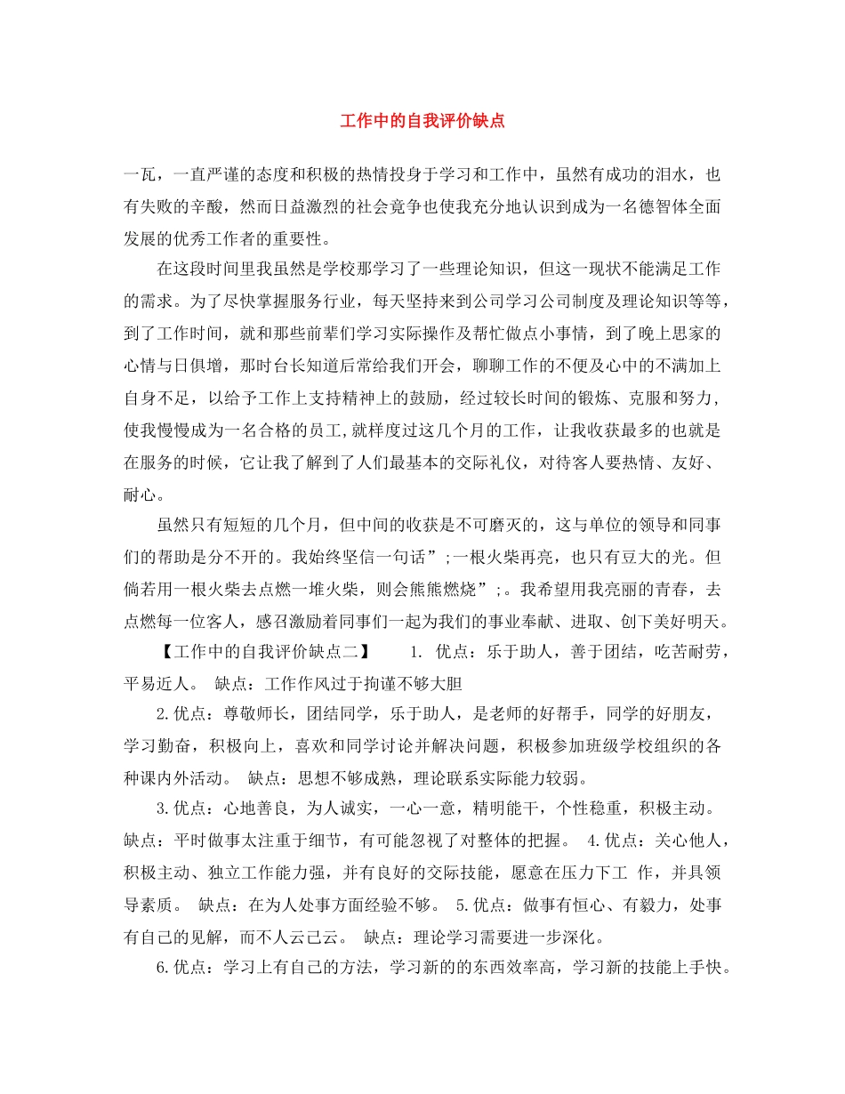 工作中的自我评价缺点 _第1页