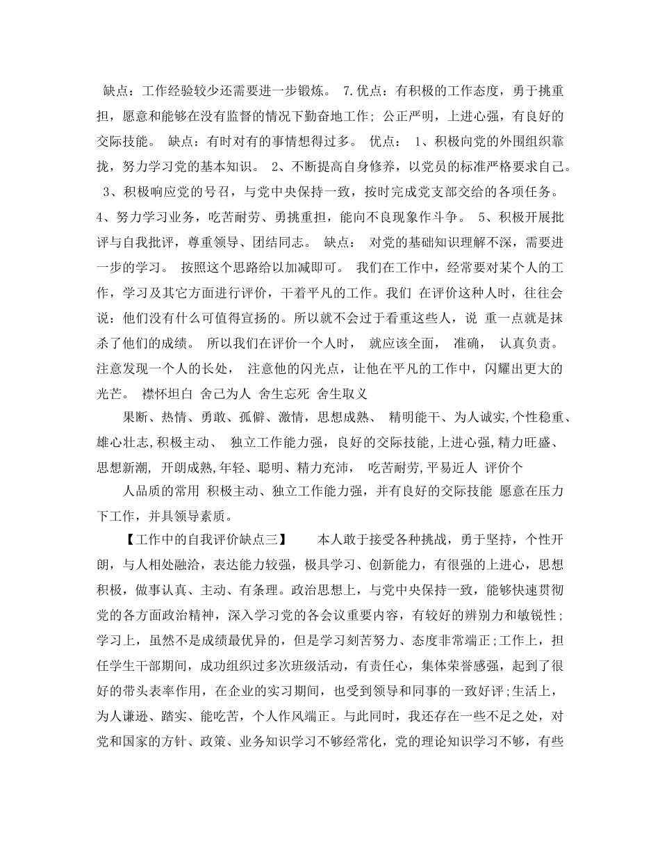 工作中的自我评价缺点 _第2页
