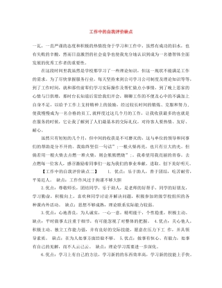 工作中的自我评价缺点 