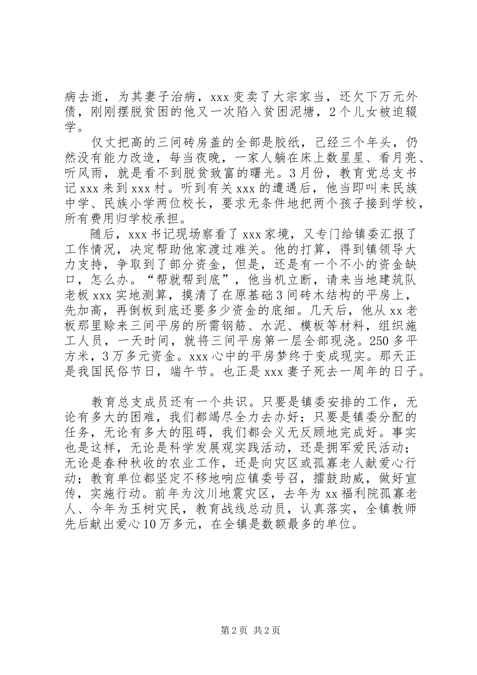 学校政风行风评议汇报材料_第2页