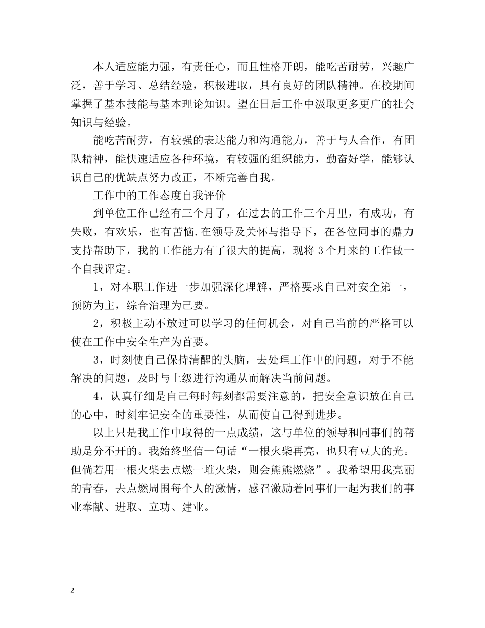 工作中的工作态度自我评价 _第2页