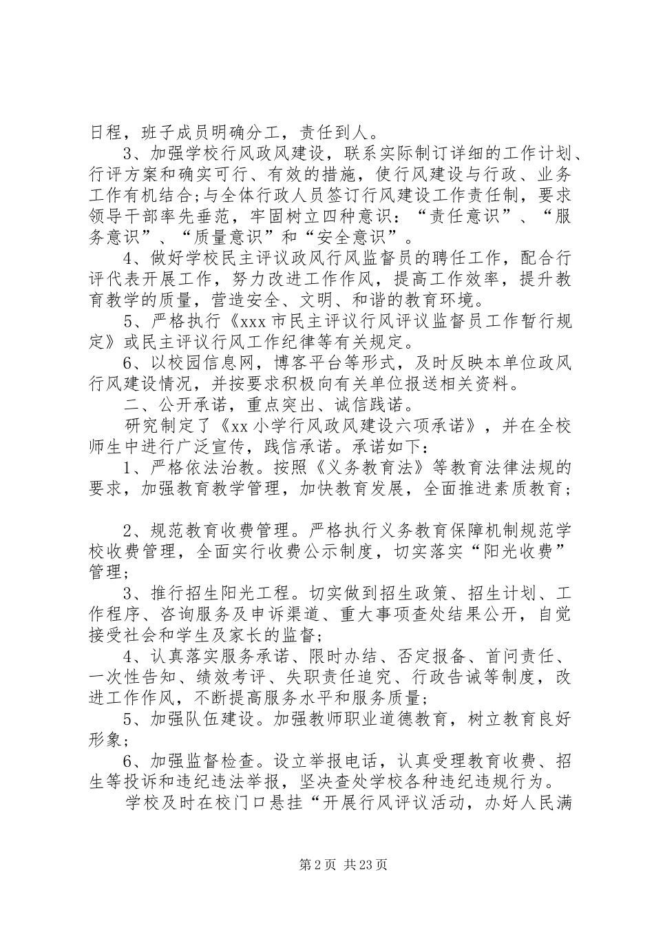 学校政风行风评议工作报告_第2页