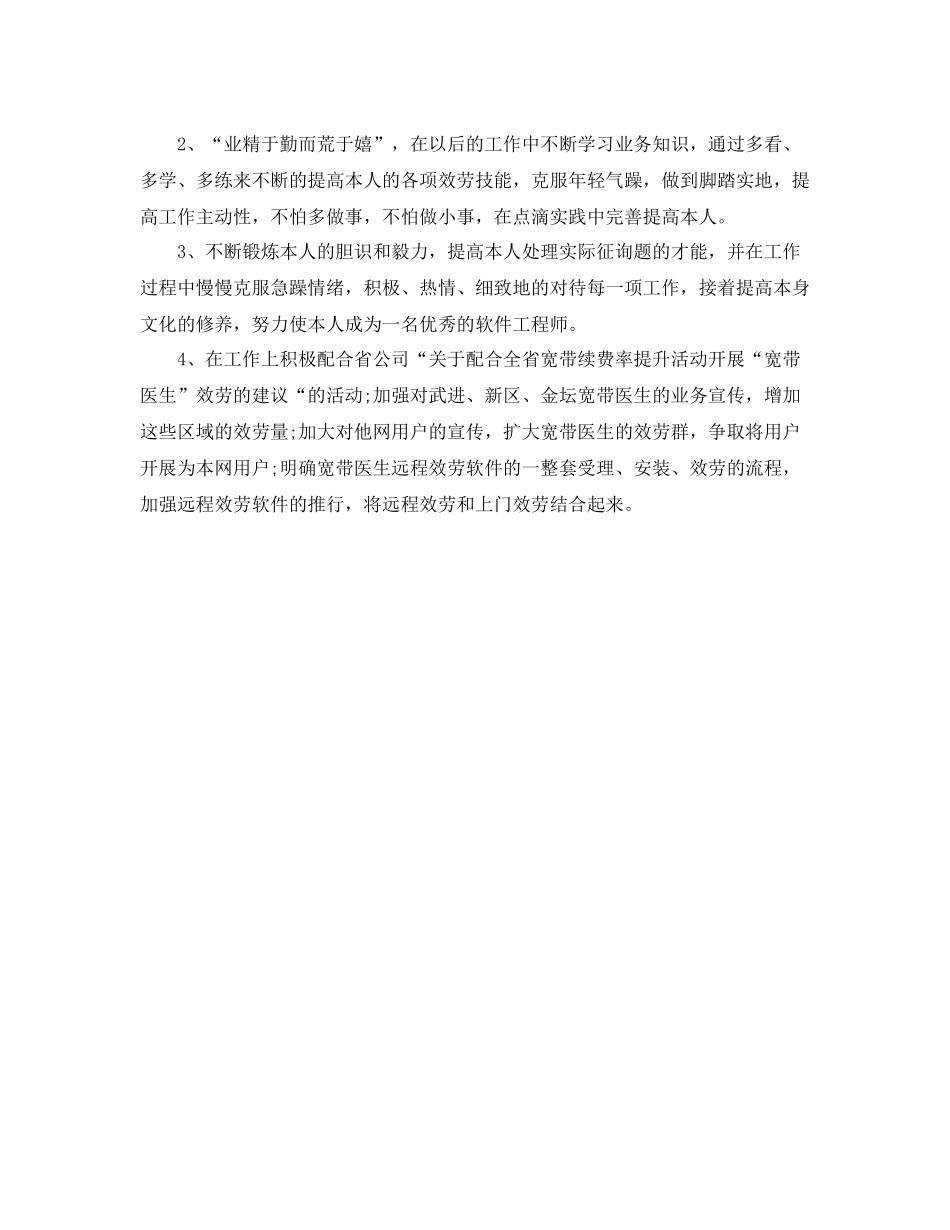 程序员月工作参考总结（通用）_第2页