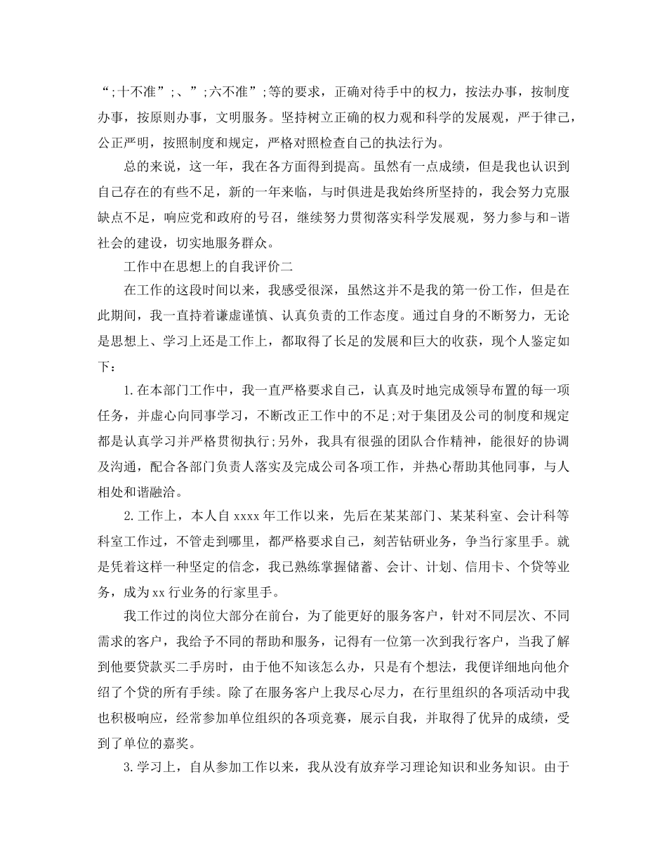 工作中在思想上的自我评价 _第2页