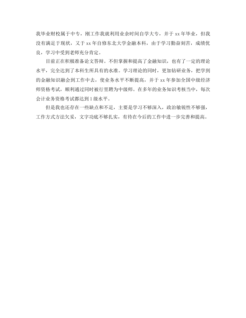 工作中在思想上的自我评价 _第3页