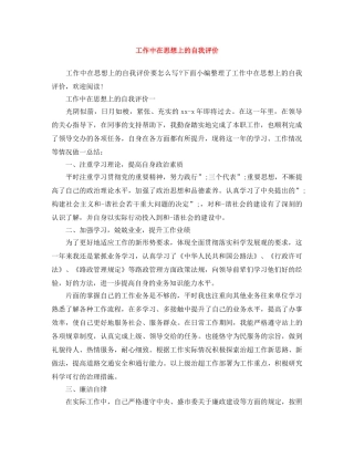工作中在思想上的自我评价 